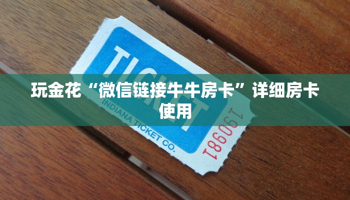玩家
必看“房卡牛牛大厅新大圣”链接房卡那里有