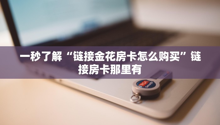 必看教程德州wepoker作弊辅助透视 -辅助软件教程挂 