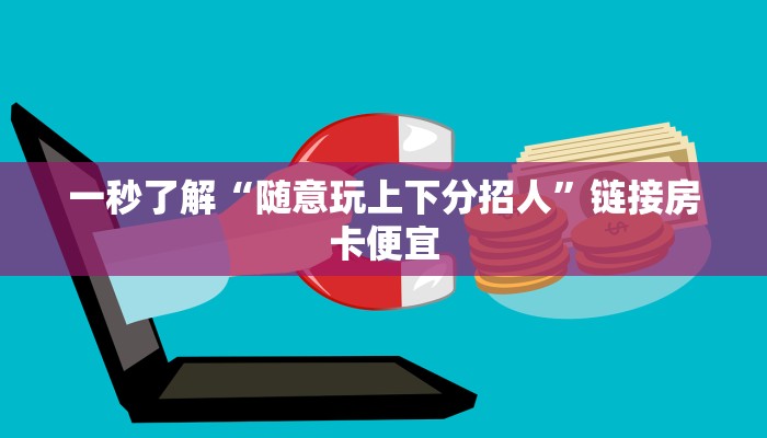 -分钟科普wepoker作弊挂详细开挂教程