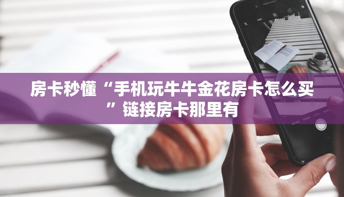 实测辅助wepoker德州辅助软件 (详细开挂教程