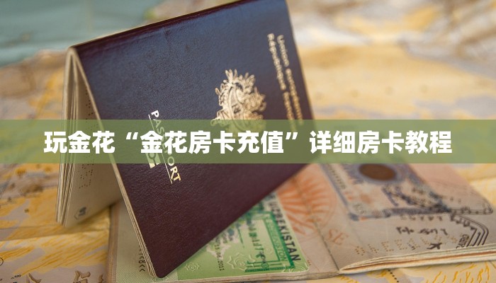 实测辅助wepoker可以作弊嘛详细开挂教程