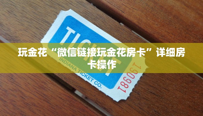 使用分享wepoker透视挂ios详细开挂教程