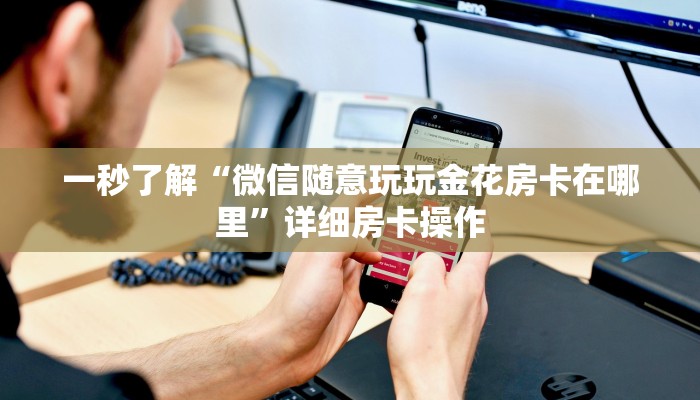 推荐一款wpk俱乐部透视方法-辅助软件教程挂 