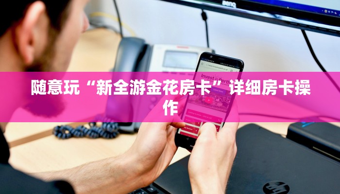 实测辅助AApoker辅助器是真的吗透视挂(详细开挂教程