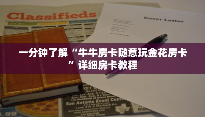 玩家必备德扑之星开挂透视辅助方法-辅助软件教程挂 