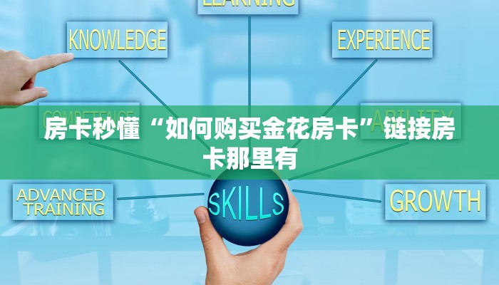玩家必备wepoker挂真的有吗(透视)-详细透视教程