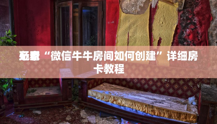 分析必看“同城跑胡子合集有没有挂”(详细开挂教程)