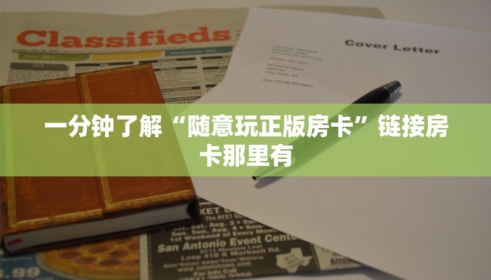 必看教程wepoker辅助透视方法!开挂详细教程