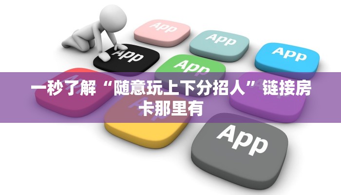 实测辅助wepoker德州挂(详细开挂教程