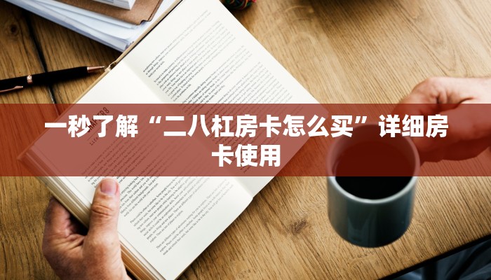 分析必看“小南娱乐怎么开挂”(详细开挂教程)