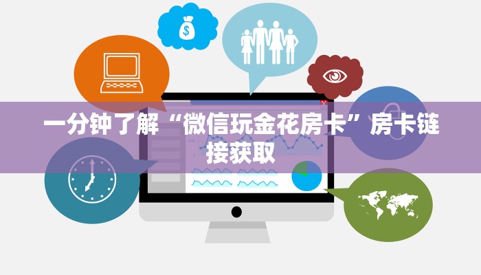 百度百科知道“乐酷金花房卡”房卡链接获取