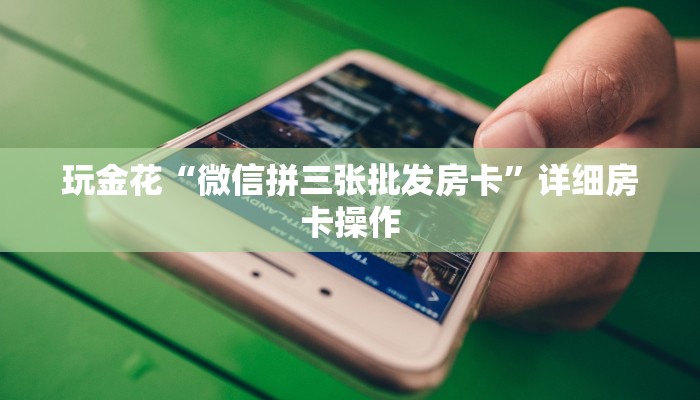 三分钟科普wepoker透视挂购买(透视)功能”学会包赢