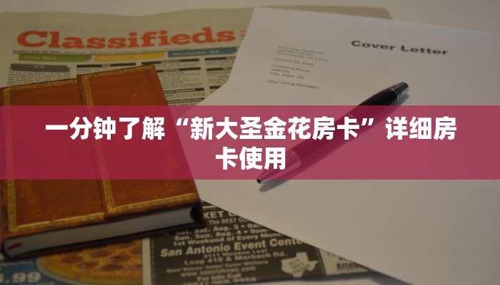 一秒了解“金花房卡怎么充值”房卡链接获取