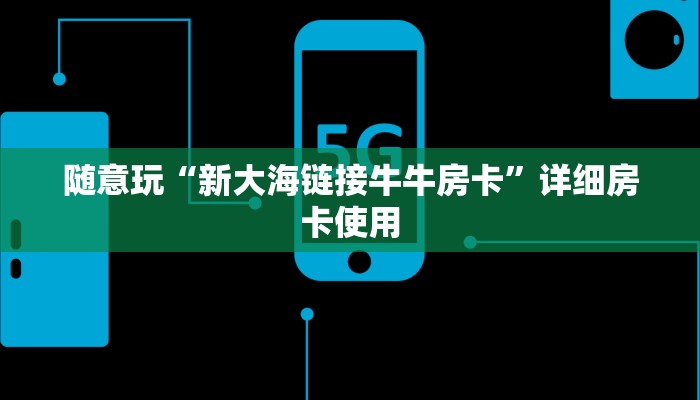 强力推荐“神皇牛牛有挂是真的吗-真实开挂技巧分享