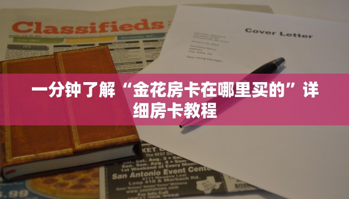 分享有挂“边锋陕西麻将透视透明挂辅助”分享装挂步骤