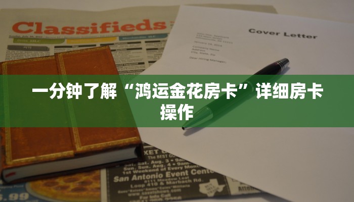辅助神器wepoker究竟有没有透视挂详细开挂教程