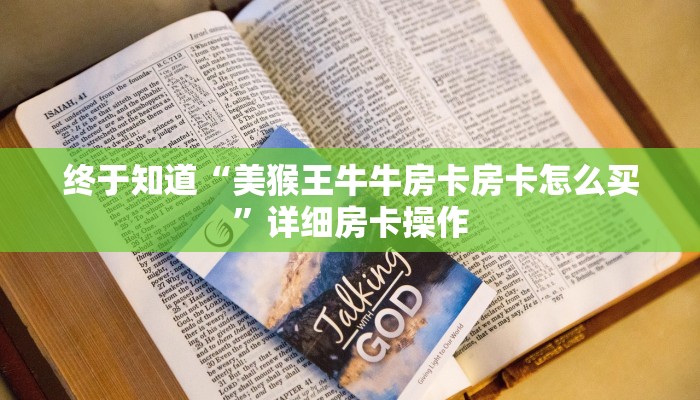 百度百科知道“九九金花房卡”详细房卡使用