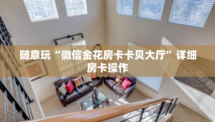 实测辅助hhpoker透视辅助!开挂详细教程