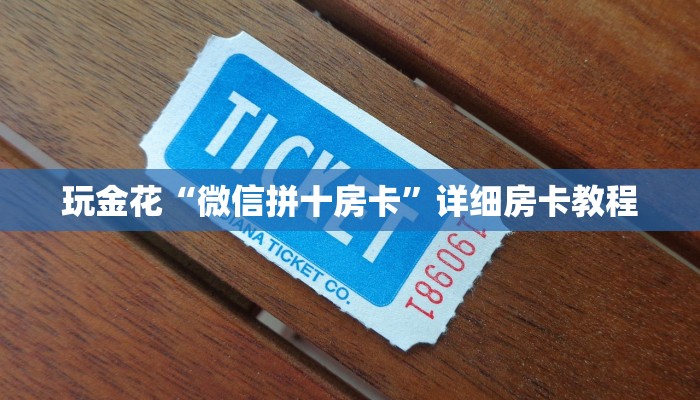 百度百科知道“牛魔王大厅链接房卡”详细房卡使用