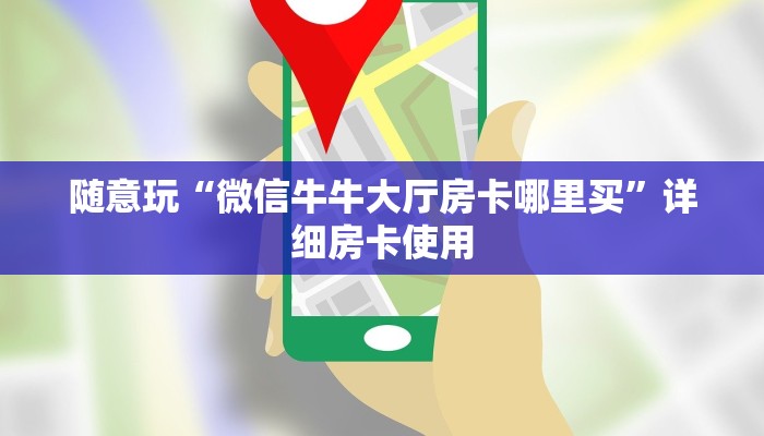 玩家必备wepoker透视挂破解版(透视)辅助开挂方法