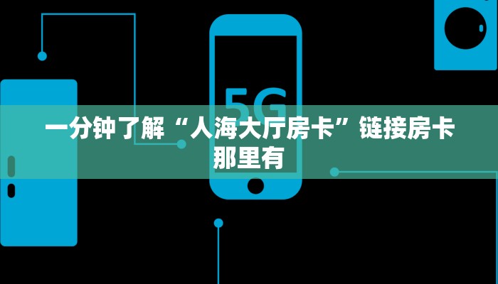 使用分享wepoker确实有挂(透视)功能”学会包赢