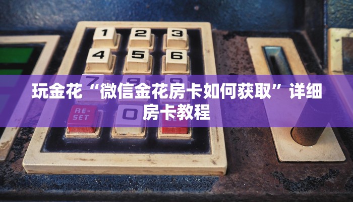 推荐一款“开心茶苑透视挂是真的吗-真实开挂技巧分享