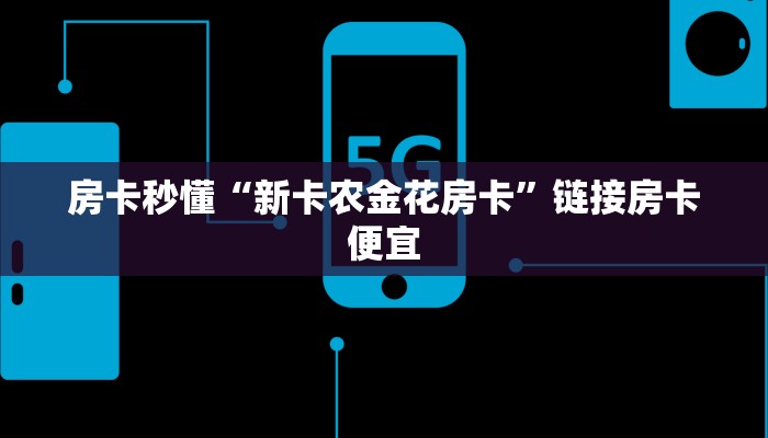 百度百科知道“玩随意玩俱乐部”链接房卡便宜