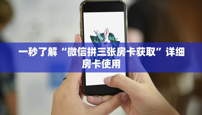 -分钟科普wepoker开挂辅助作弊(透视)功能”学会包赢