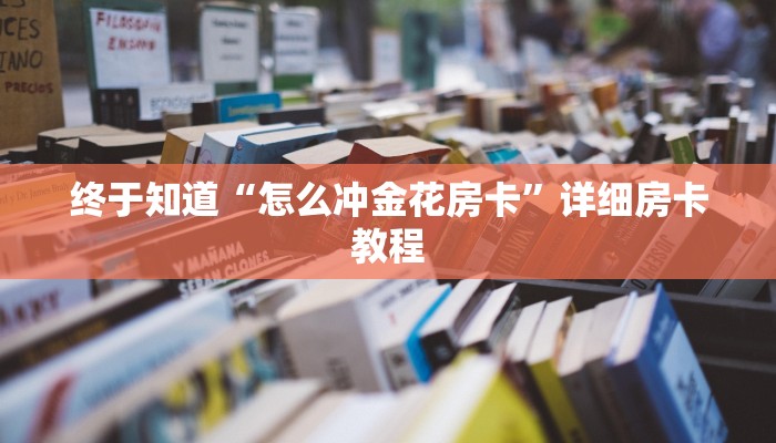 推荐一款“wepoker轻量版辅助挂透视教程(作弊)辅助透视教程