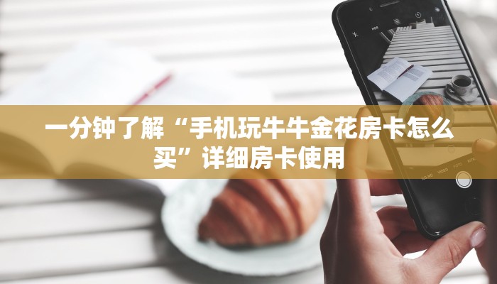 实操教程“全民如意棋牌为什么老是输”开挂详细教程