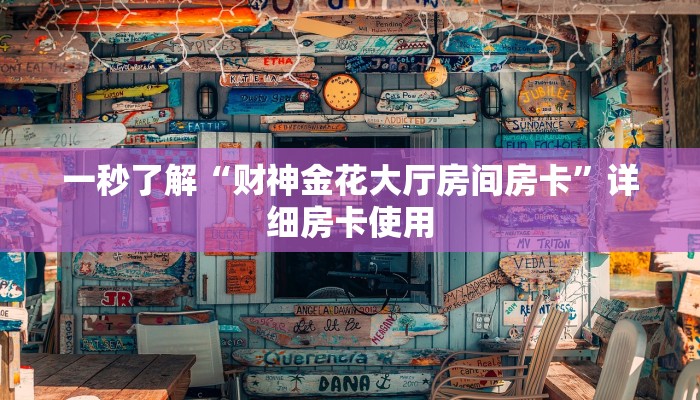 三分钟科普德扑之星辅助器(原来真的能开挂)