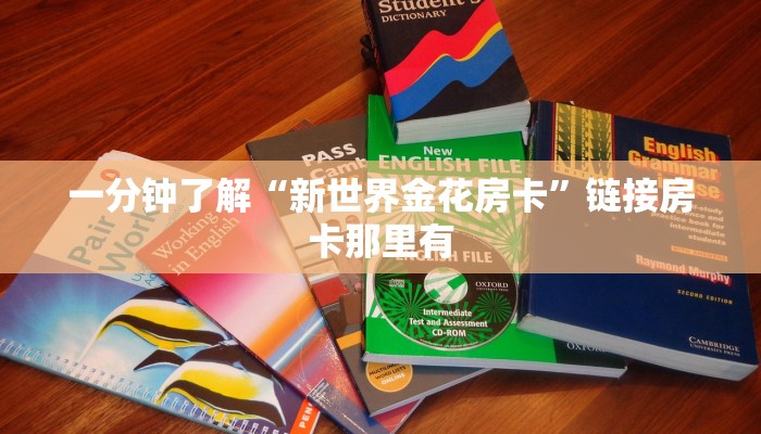 百度百科知道“随意玩招人返点”详细房卡教程