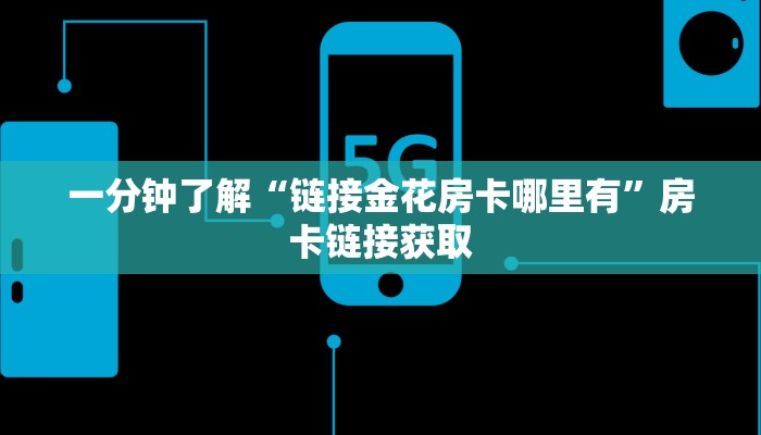我来告诉你“广西麻将开挂神器!分享用挂教程