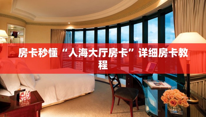 玩家攻略“皇豪互娱透视”爆光开挂猫腻详情