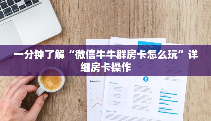 原来才知道wepoker真的能透视吗详细开挂教程