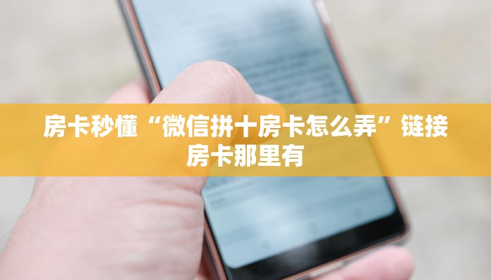 原来才知道wepoker作弊开挂方法详细开挂教程