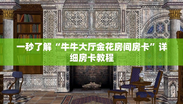 辅助神器《wepoker》作弊挂透视(透视)详细教程
