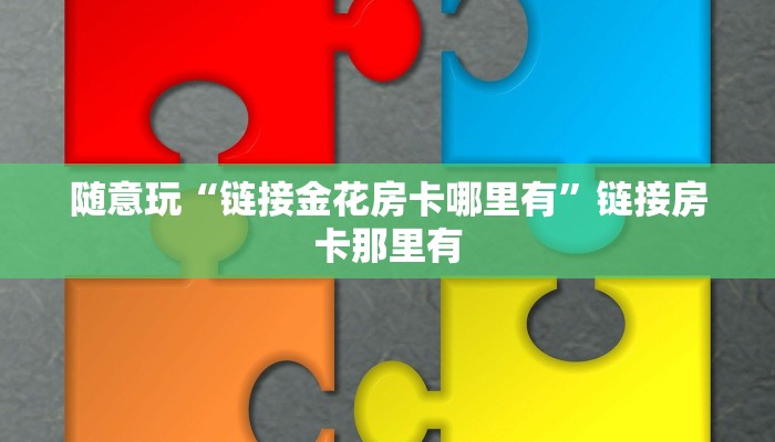 原来才知道wepoker透视辅助挂软件(详细开挂教程