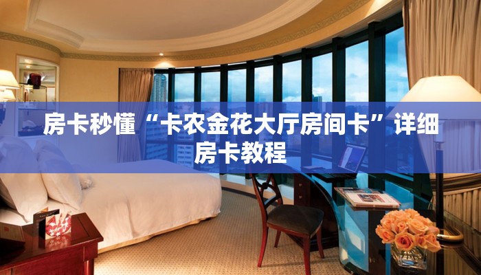 我来告诉你wepokerplus透视挂+透视挂-全程揭秘开挂教程