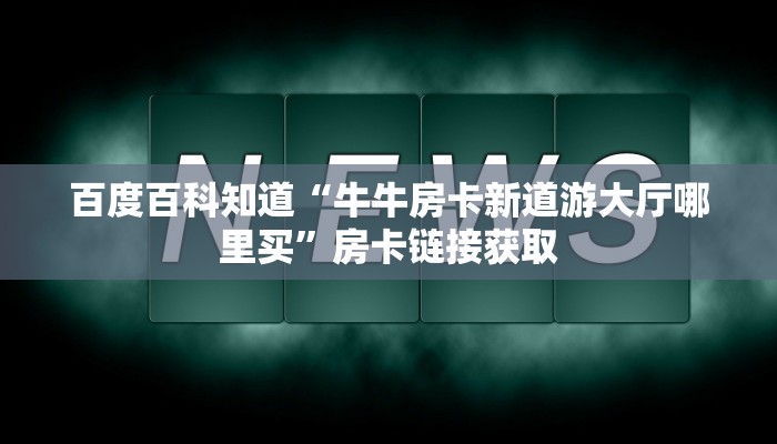 辅助神器德扑之星透视方法详细开挂教程