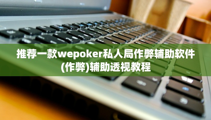 内幕揭秘“衢州都莱双扣辅助器是真是假”其实有挂