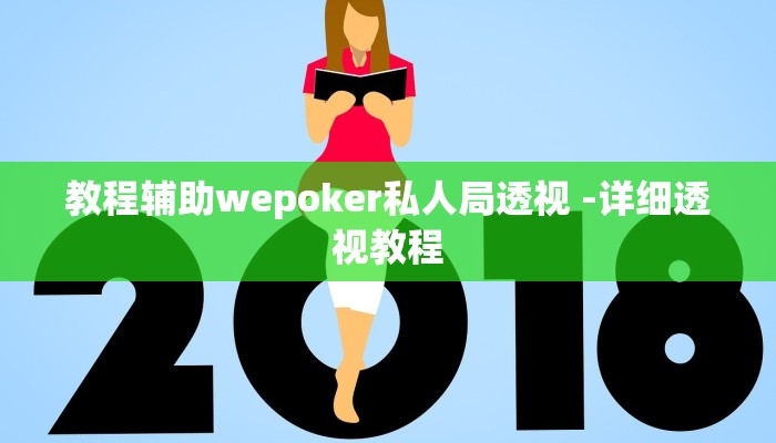 推荐一款“开心联盟安装透视挂-分享用挂教程