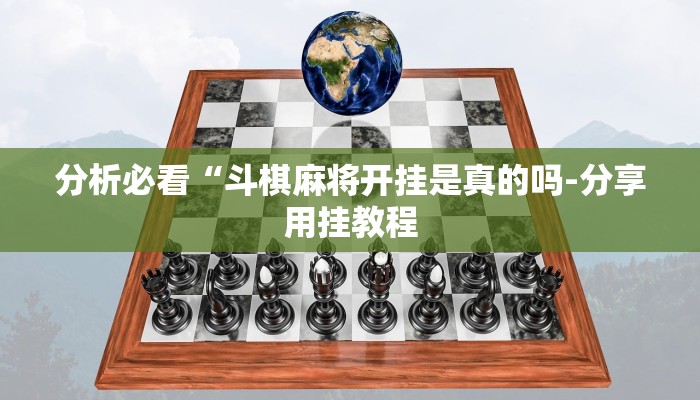 辅助神器德州局wepoker作弊透视挂(透视)详细教程