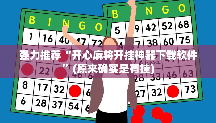 实测辅助德扑之星德州透视(原来真的能开挂)