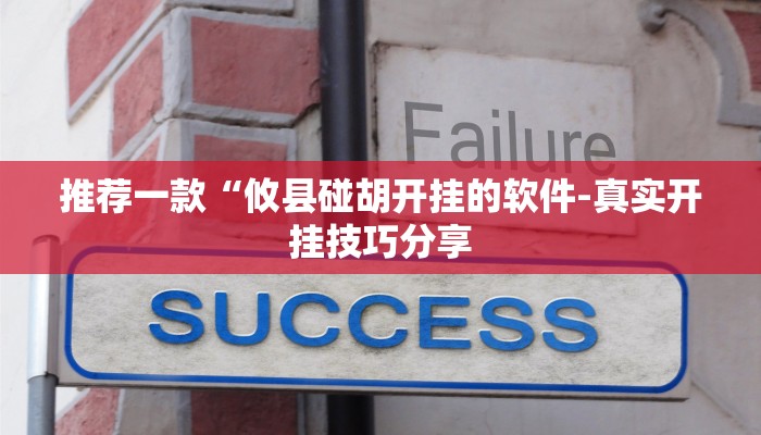 实测辅助aapoker有没有透视挂(详细开挂教程