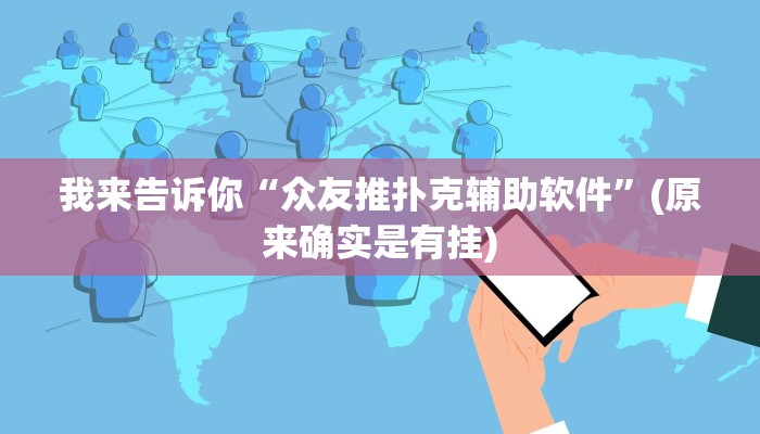 辅助神器德扑之星可以开挂吗(透视)功能”学会包赢