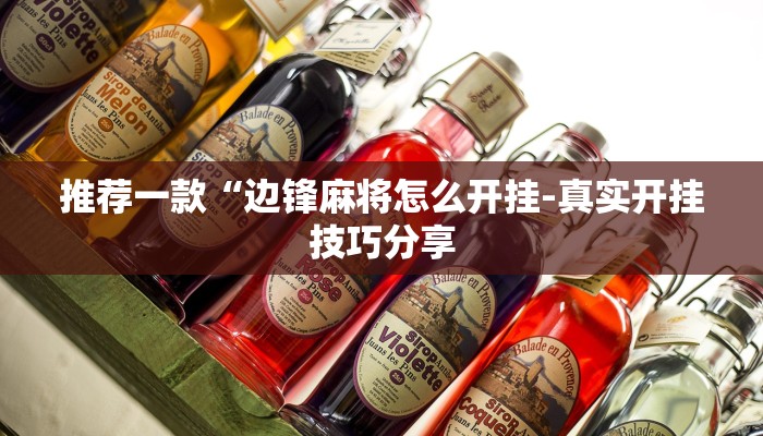 辅助神器wepoker可以透视吗(作弊)”附开挂脚本详细教学
