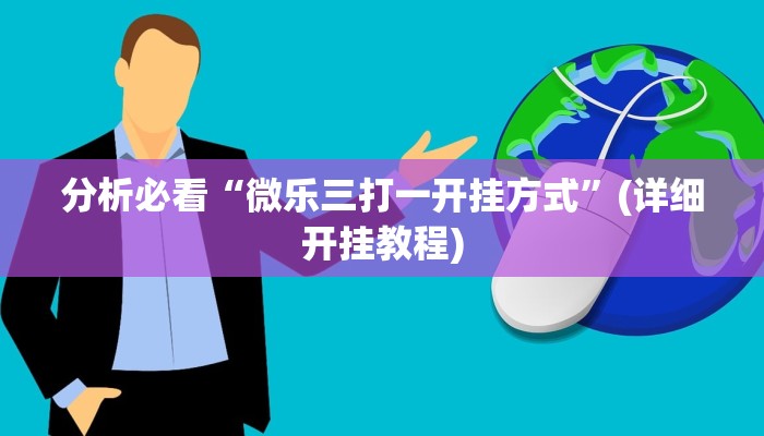 原来才知道wepoker真能买到挂吗详细开挂教程