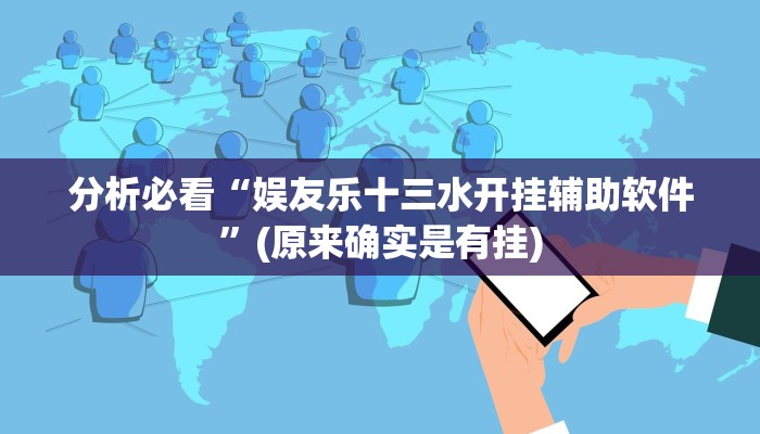 辅助神器wepoker透视挂教程(辅助外挂+教程