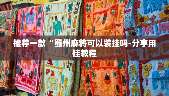 -分钟科普德扑之星作弊透视辅助详细开挂教程